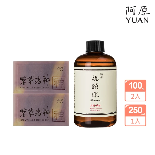 阿原 紫草洛神皂100gx2+月桃洗頭水250mL(清潔同時保養)