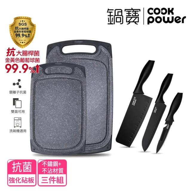 CookPower 鍋寶 抗菌不沾大理石紋砧板刀具組(砧板2入+黑武士刀具3件)