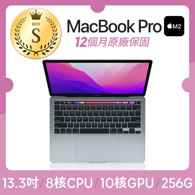 Apple S級福利機 MacBook Pro 13.3吋 M2晶片 8核心CPU與 10核心GPU 8G/256G SSD(原廠保固12個月)