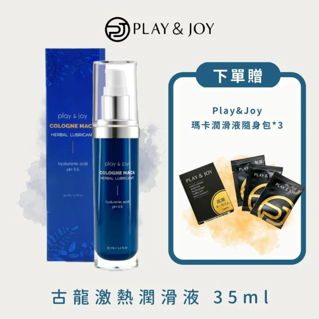 Play&Joy 古龍激熱高潮液35ml(許藍方推薦)