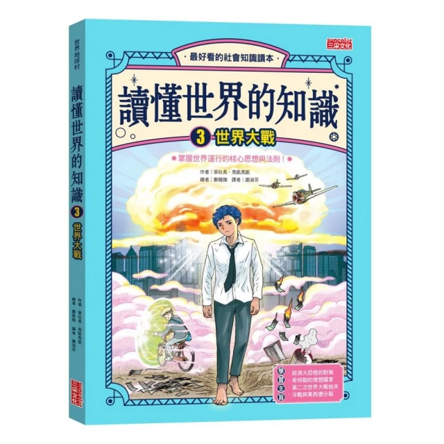 KUMA黑熊學院少年防衛課（隨書附贈「汝欲和平，必先備戰」臺