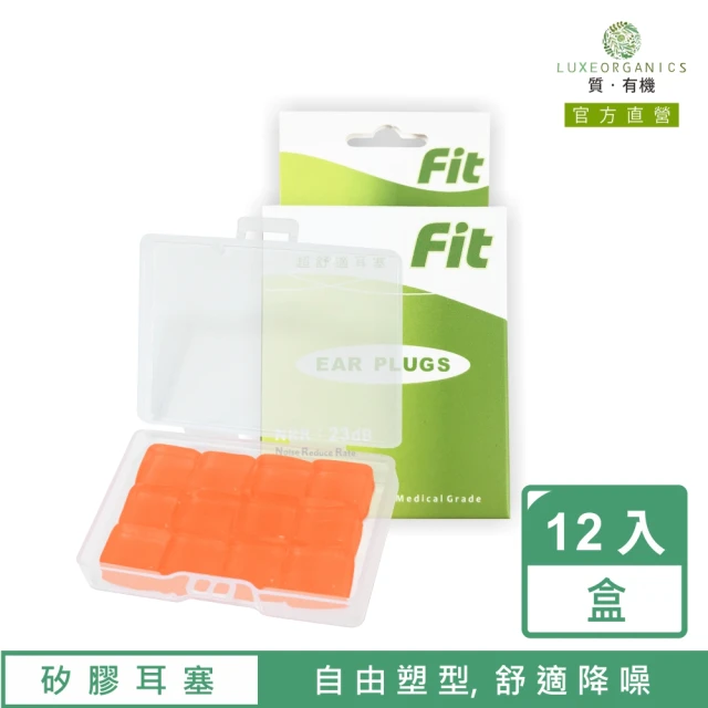 FIT 矽膠耳塞 超柔軟可塑型 防噪音 睡眠 游泳 飛行 適用/12入(橘色)