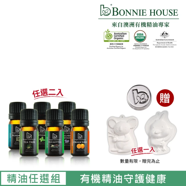 Bonnie House 植享家 雙有機精油任選2入+口罩香氛扣