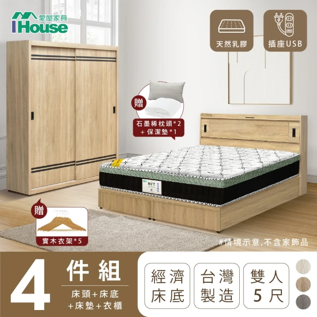 IHouse 品田 房間4件組 雙人5尺(床頭箱+床底+床墊+衣櫃)