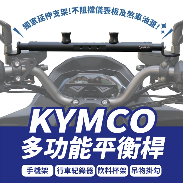 XILLA KYMCO RCS Moto 150 專用 快鎖