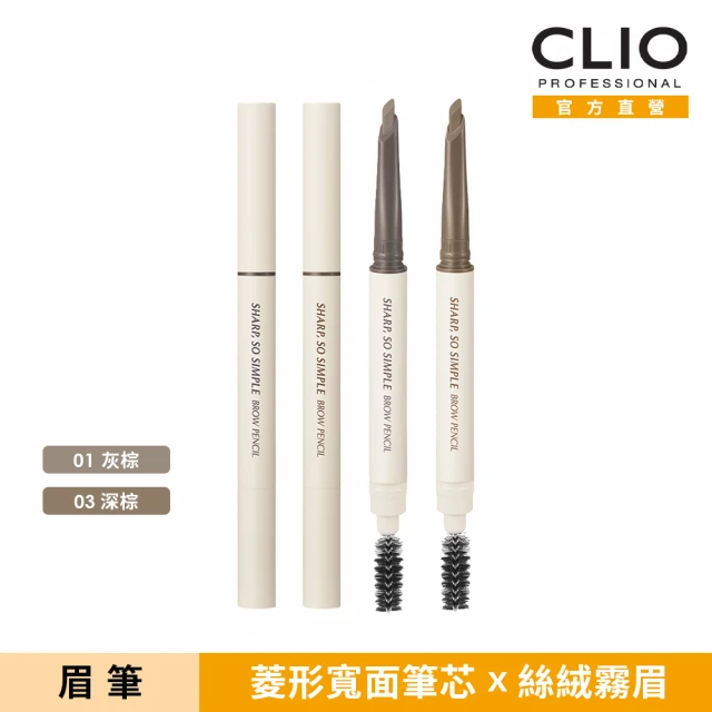 CLIO 珂莉奧 官方直營 超流線柔霧造型眉筆(任選)