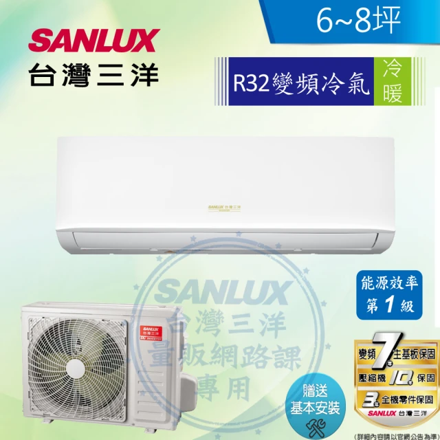 SANLUX 台灣三洋SANLUX 台灣三洋 6-8坪 1級變頻冷暖冷氣(SAC-V41HR3+SAE-V41HR3 R32冷媒)