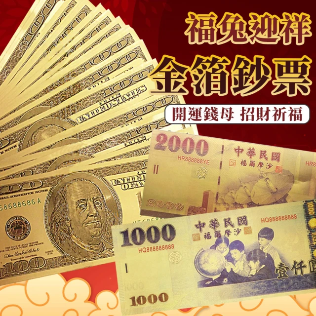 OKAWA 台幣開運金箔鈔票 20張(紅包 開運 招財 求財 發財 金鈔 錢母 發財金 開運金)