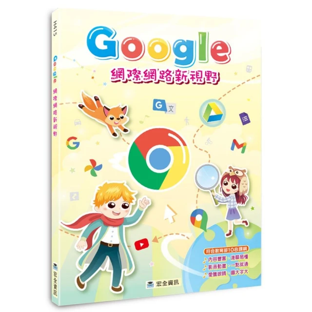 Google網際網路新視野