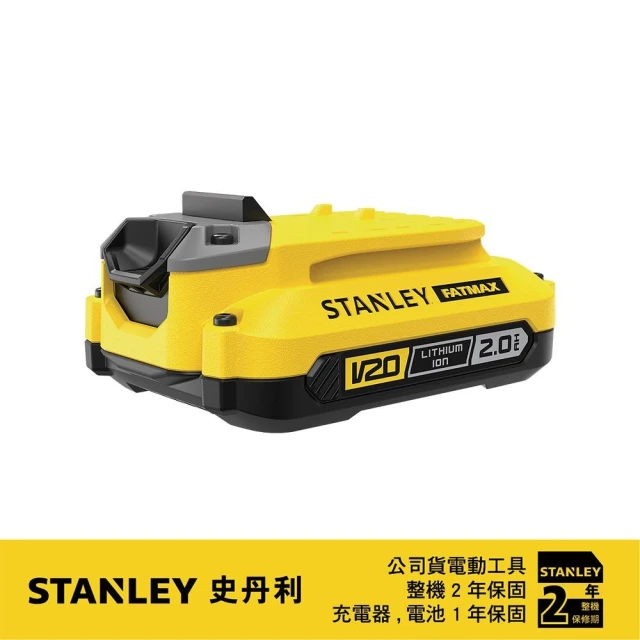 Stanley 20V滑軌式鋰電池2.0Ah 新系統用(S-SB202)