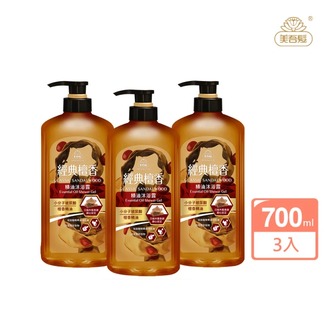 美吾髮 經典檀香精油沐浴乳700ml_3入組(無矽零/玻尿酸/植萃)