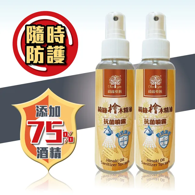 【綺緣直播限定】台灣檜木精油乾洗手噴霧-防疫10件組