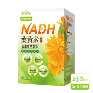 Dr.愛伊專利NADH葉黃素直播限定組