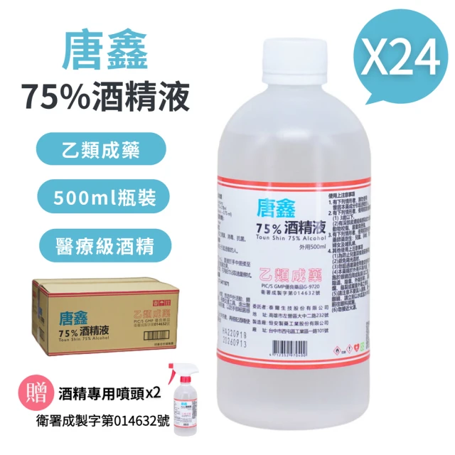 唐鑫 75%酒精液24瓶組(500ml/瓶+酒精專用噴頭X2)