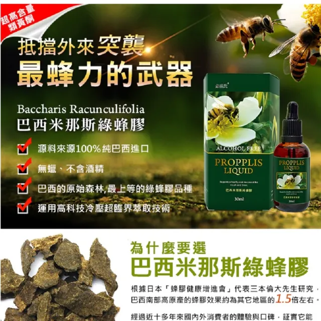 【草本之家】巴西米那斯綠蜂膠30mlX6瓶