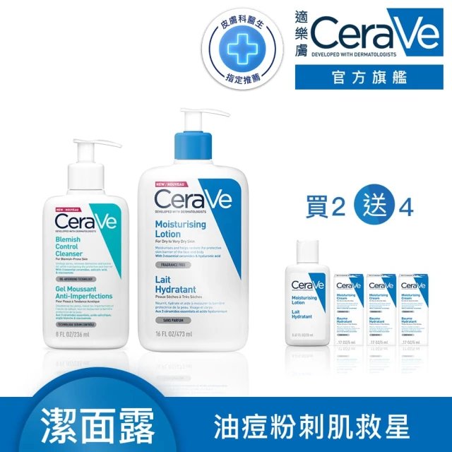 CeraVe適樂膚 超值戰痘全配組★淨膚白泥抗粉痘潔面露+多