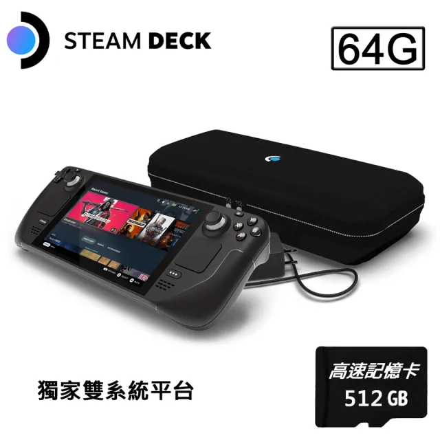 Steam Deck Steam Deck 64GB雙系統遊戲掌機+512G記憶卡(贈外出攜帶包+保護貼)