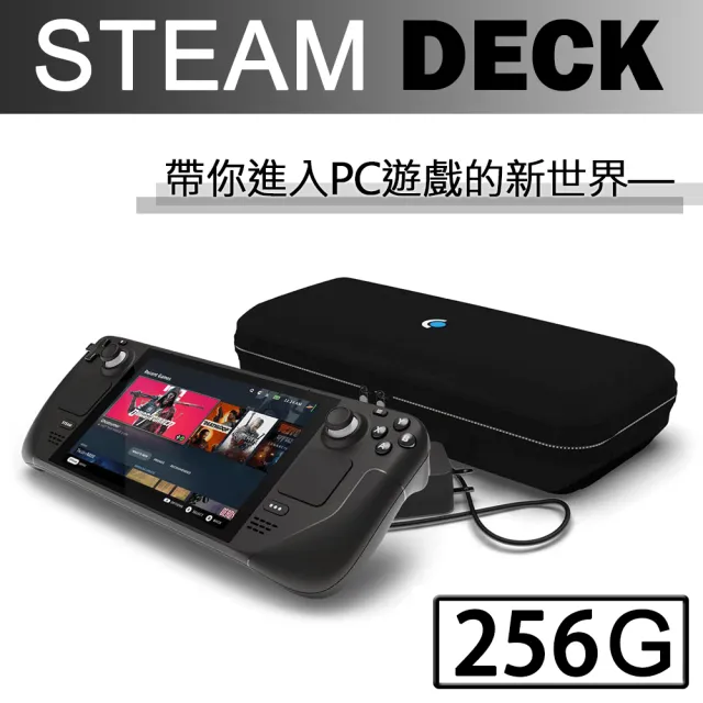 Steam Deck】Steam Deck 256GB(贈外出攜帶包+保護貼) - momo購物網