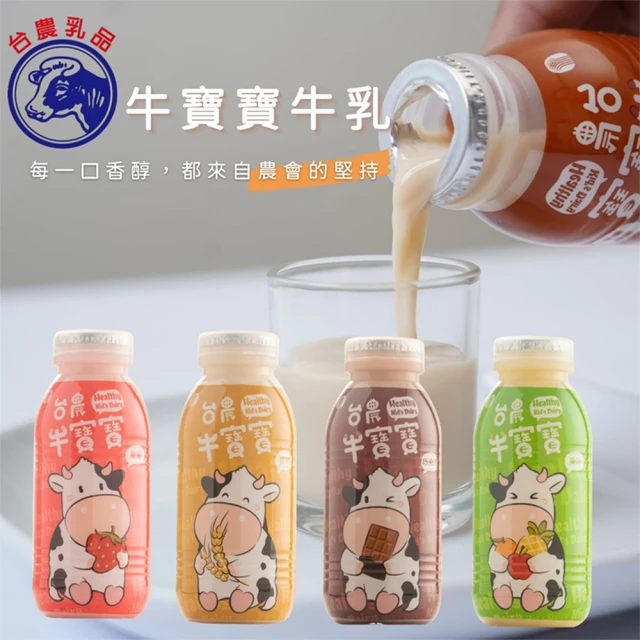 台農乳品 牛寶寶保久乳PP瓶-190mlX4箱 共96瓶(草莓/巧克力/麥芽/果汁)
