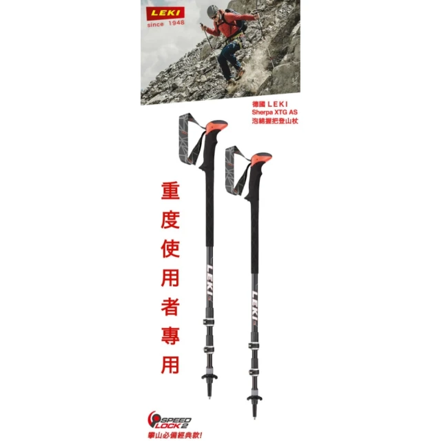 LEKI Sherpa XTG AS 泡綿長握把鋁合金雙快扣DSS避震登山杖 一對2支 Leki-6492029(Leki-6492029)