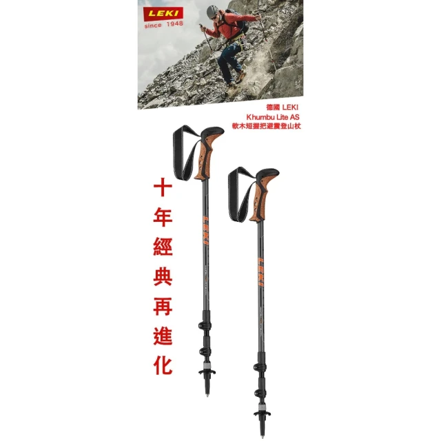 LEKI LEKI Khumbu LITE AS 輕量航太鋁合金避震快扣登山杖 單入一支(Leki-6492156)