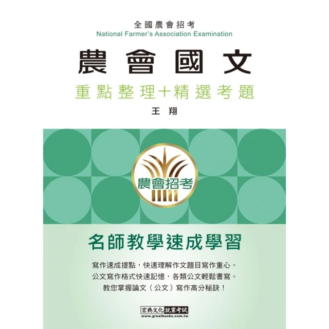 2024農田水利事業新進人員考試（一般行政人員－會計組）套書