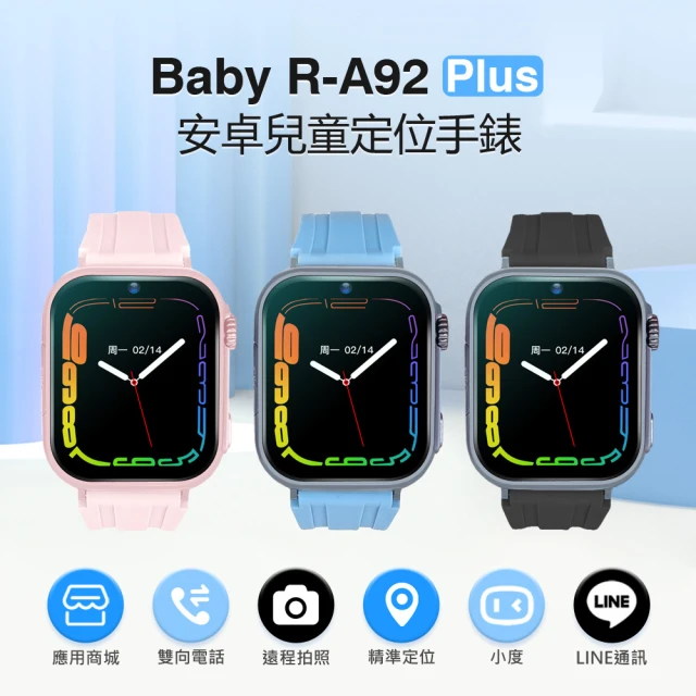 Baby Baby R-A91S Plus 安卓兒童定位手錶