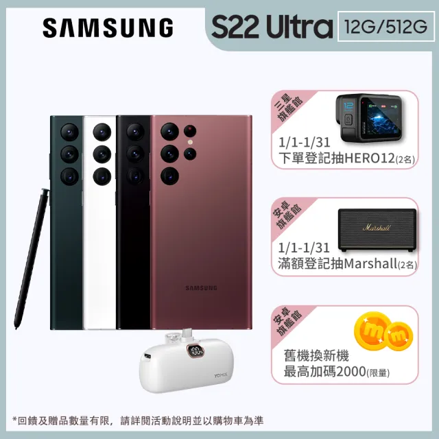 SAMSUNG 三星】Galaxy S22 Ultra 5G 6.8吋(12G/512G)(口袋行動電源組