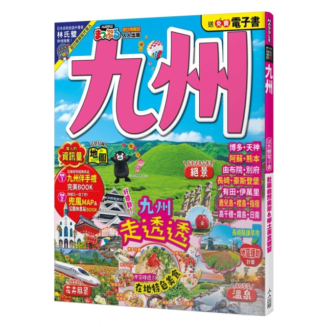 九州：MM哈日情報誌41【送免費電子書】