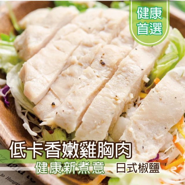 食在好神低溫熟成多汁舒肥雞胸肉抗漲組