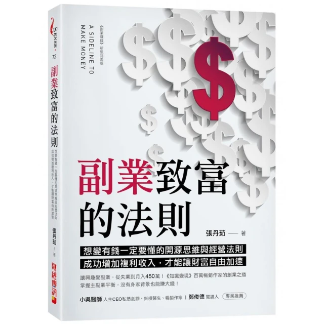 有錢人的做法和你不一樣 全集好評推薦