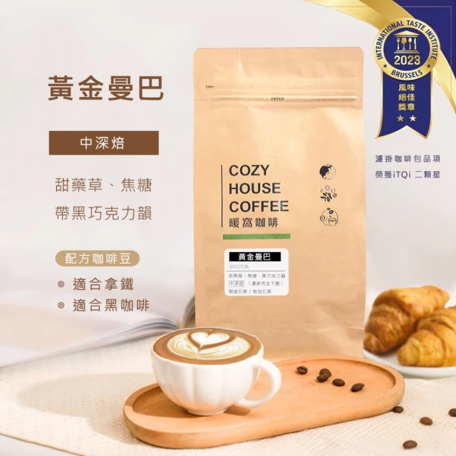 Cozyhouse 暖窩 中深焙 黃金曼巴 配方咖啡豆 一磅(454g/包)