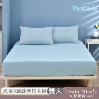 【Tonia Nicole 東妮寢飾】TopCool冰紗感凍涼感床包枕套組-三色任選(雙人)