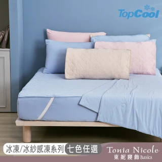 【Tonia Nicole 東妮寢飾】TopCool冰紗感凍涼感系列(保潔墊/涼感涼被-任選均一價)