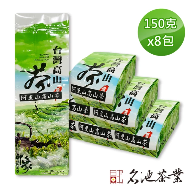 名池茶業 茶賞維新阿里山手作高山烏龍茶(150gx8)