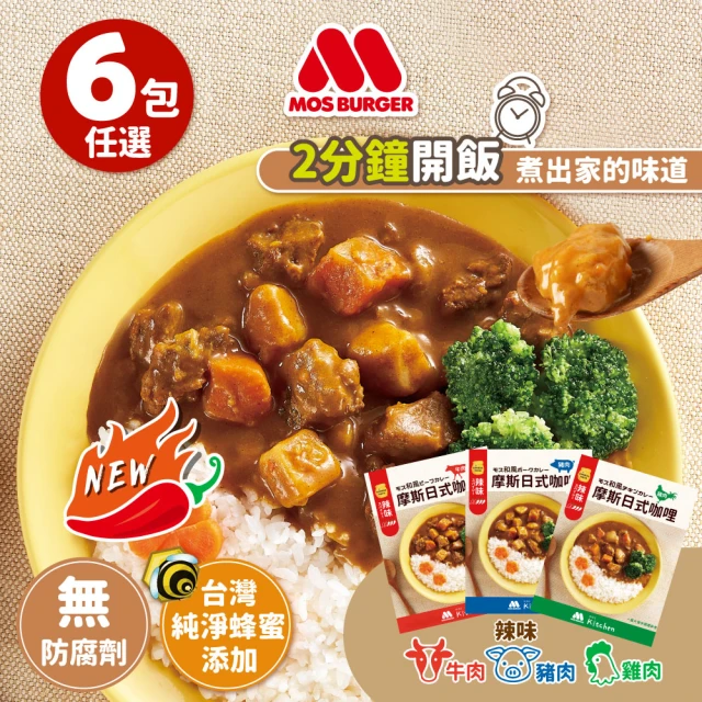摩斯咖哩