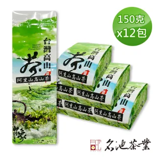 【名池茶業】茶賞維新阿里山手作高山烏龍茶(150gx12)