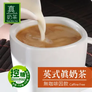 【歐可茶葉】英式真奶茶-無咖啡因款x1盒(26gx8包/盒)