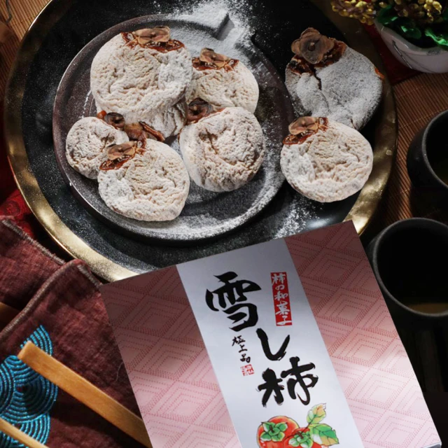【大紳洋行】日本六十晝熟成雪霜柿餅