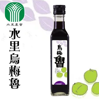 【水里農會】水里烏梅魯 250ml-瓶(2瓶一組)