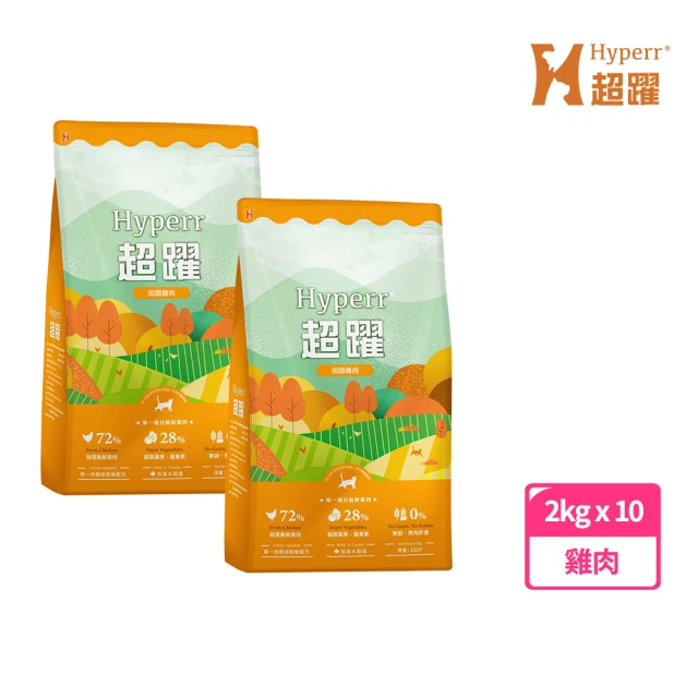 Hyperr 超躍 田園雞肉 2kg 十件優惠組 貓咪 低敏無穀天然糧(貓飼料 貓糧 高肉量 挑食首選)