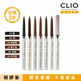 CLIO 珂莉奧 官方直營 超流線抗暈眼線膠筆(2入組)