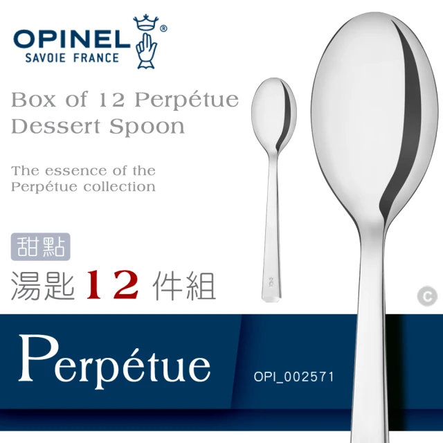 OPINEL Perpetue Dessert Spoon不鏽鋼精緻／甜點湯匙餐具(12件組 #002571)