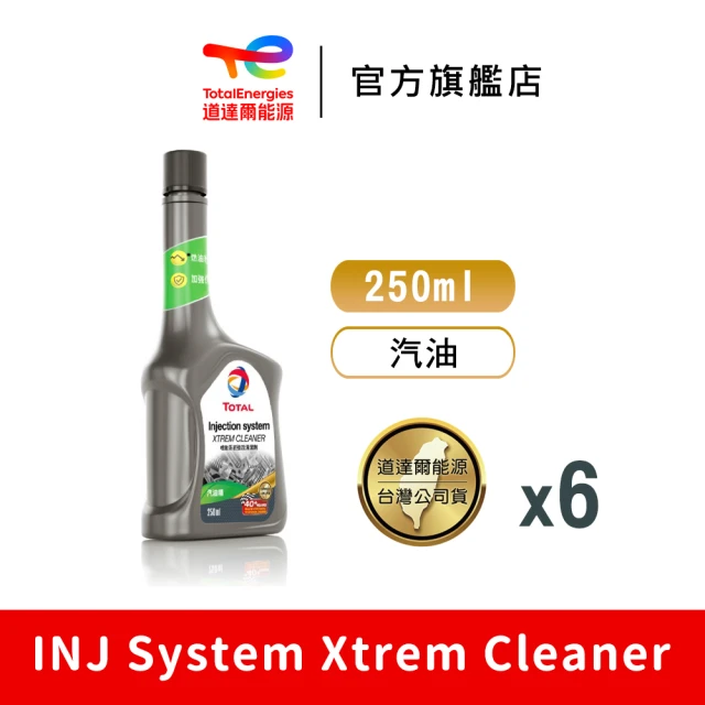 道達爾官方直營 Total 汽油噴射系統強效清潔劑 6入(汽油精 汽油添加劑 噴油嘴清潔劑)