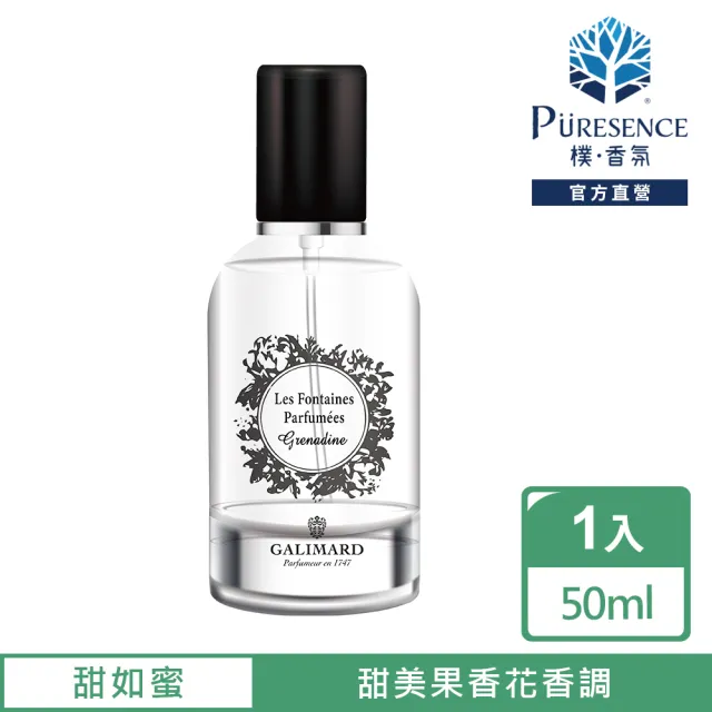 PURESENCE 樸香氛】法國嘉莉瑪Galimard香氛之泉淡香精-Grenadine 甜如