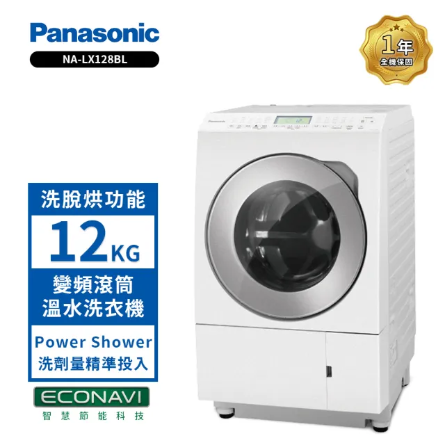Panasonic 國際牌 日本製12公斤滾筒洗衣機左開洗衣機(NA-LX128BL)