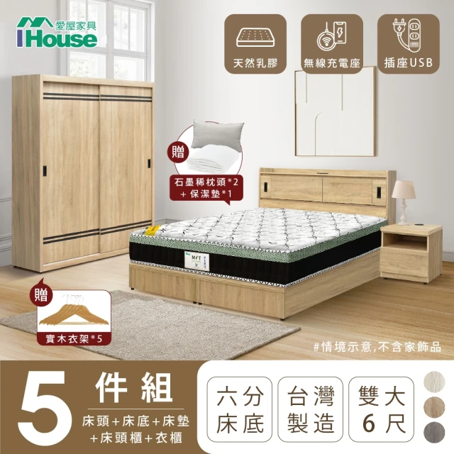 IHouse 品田 房間5件組 雙大6尺(床頭箱+6分底+床墊+床頭櫃+衣櫃)