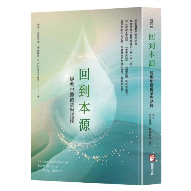 圖解人體實用經絡套書（一套兩冊）品牌優惠