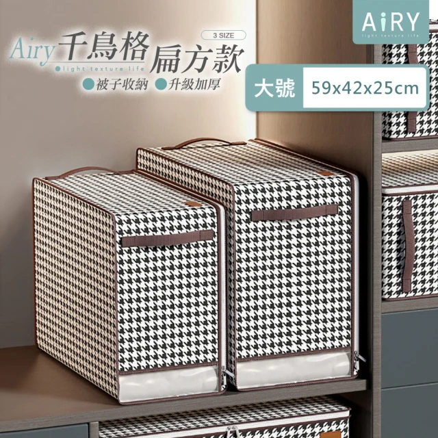 Airy 輕質系 扁方形款千鳥格棉被收納袋-大號