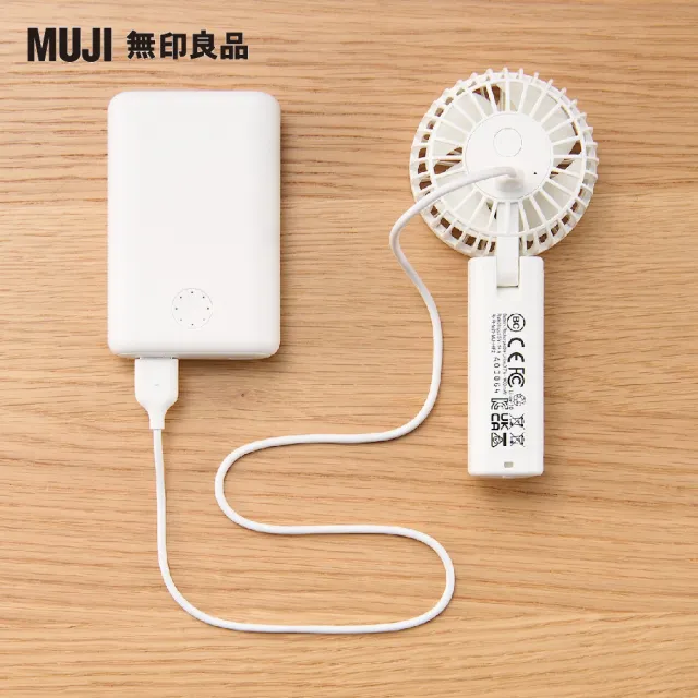 MUJI 無印良品 充電式輕巧型隨身風扇